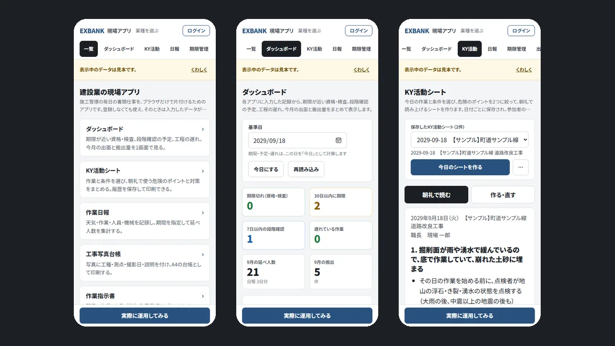 建設業向け業務アプリの画面