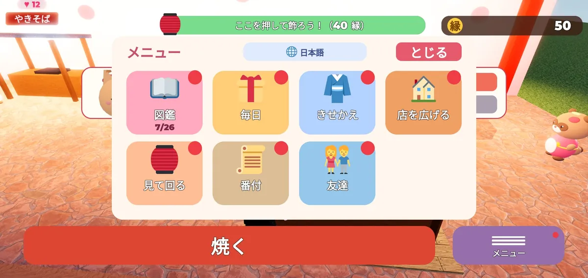 ゲームのメニュー画面