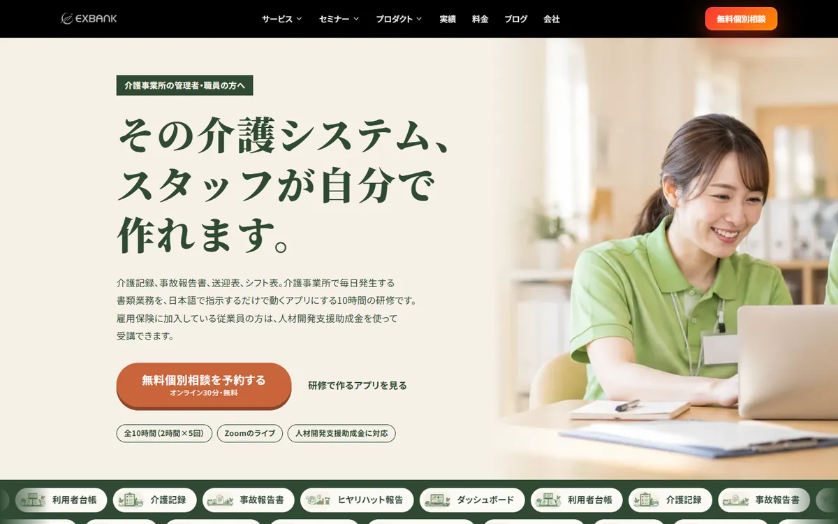 介護業向けの研修案内ページ
