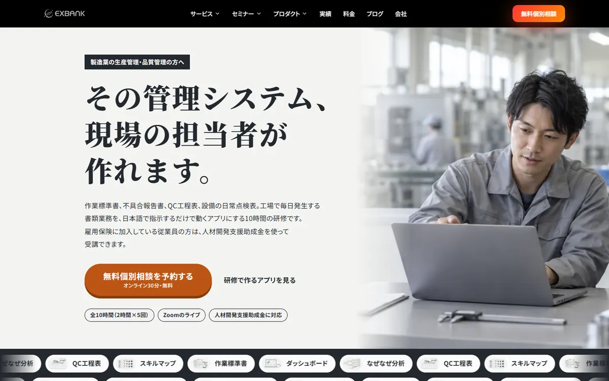 製造業向けの研修案内ページ