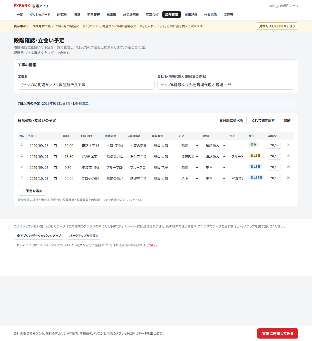 段階確認・立会い予定の画面。工事の情報、7日以内の予定、予定の一覧と連絡文のコピーのボタンが並ぶ
