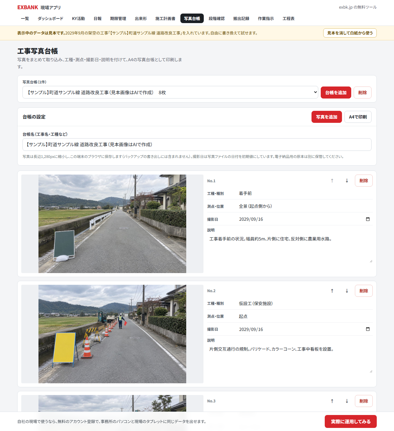 工事写真台帳の画面。写真の横に工種・種別、測点・位置、撮影日、説明の欄が並ぶ