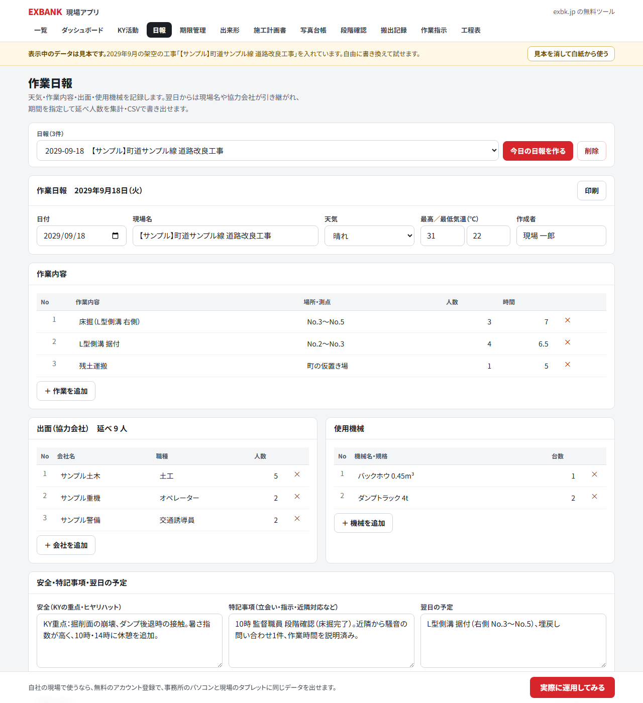作業日報の画面。日付と天気の欄、作業内容の表、出面と使用機械の表、安全・特記事項・翌日の予定の欄が並ぶ