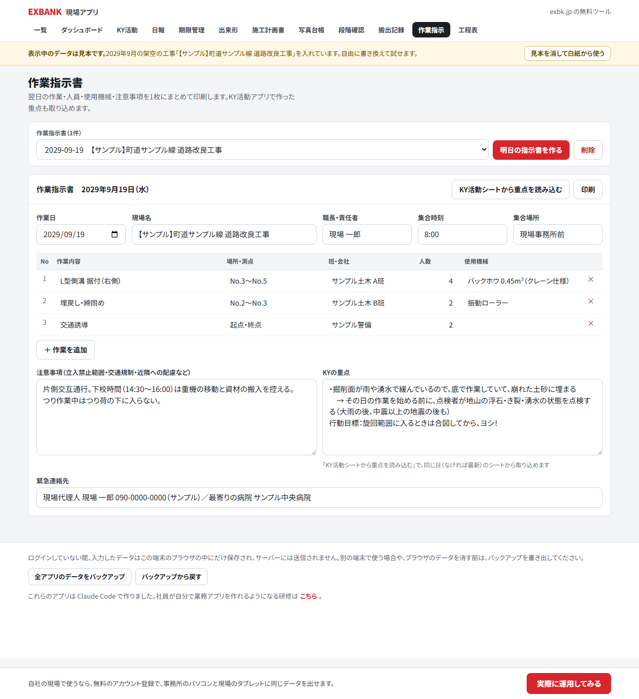 作業指示書の画面。作業日と集合の欄、作業と人員の割り振りの表、注意事項とKYの重点、緊急連絡先の欄が並ぶ